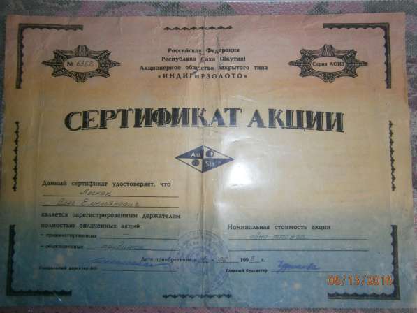 Сертификат акций Индигир золото в фото 5