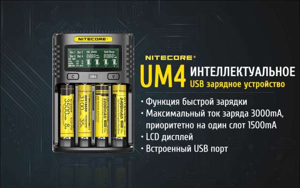 NiteCore Зарядное устройство — NiteCore UM4 с 4 слотами, от QC 2.0 в Москве фото 10
