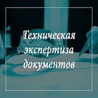 ПРОИЗВОДСТВО СУДЕБНЫХ ЭКСПЕРТИЗ в фото 5