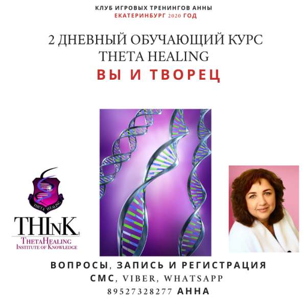 21 января ONLINE курс СамоВосстановление в Екатеринбурге фото 5