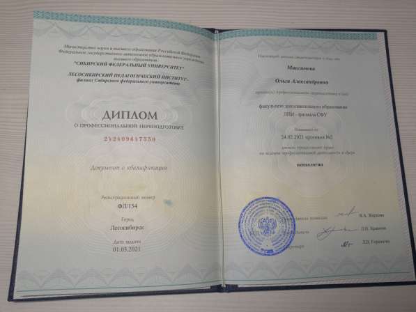 Психолог в Железногорске
