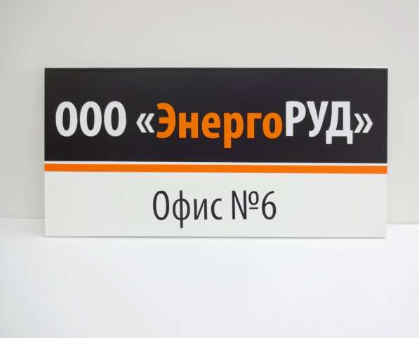 ТАБЛИЧКИ НА ДВЕРЬ\ ВЫВЕСКА НА ДВЕРЬ ОФИСА в Ижевске
