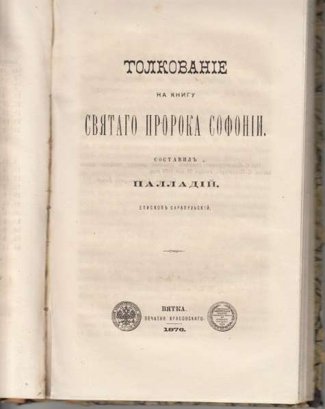 Толкование святых книг 1875-76 гг в Октябрьском фото 5