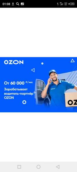 Вакансии Озон курьер, оператор склада