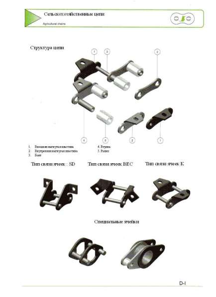 Цепи сельскохозяйственные в Смоленске