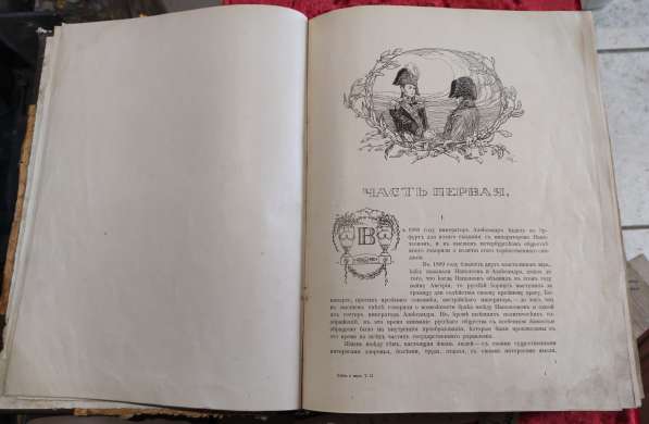 Книга Война и мир, Толстой, 2ой том, 1912 год в Ставрополе фото 8