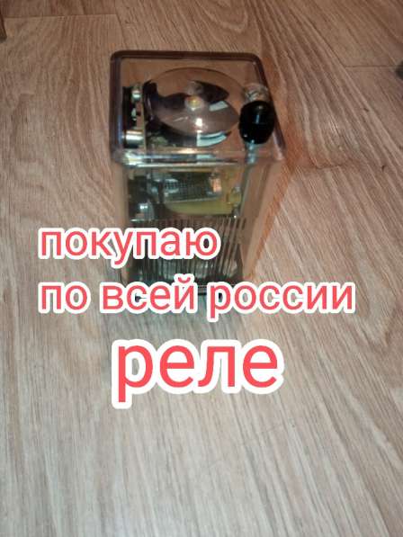 Приобретаю реле