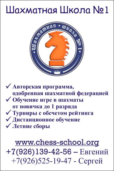 Обучения шахматам в Апрелевке
