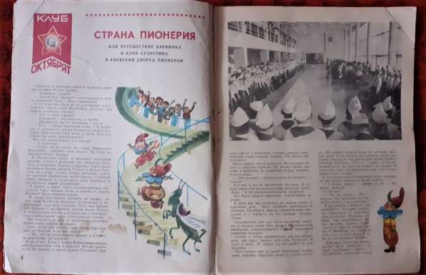 Журнал Барвинок. Годовой комплект 1971г. (№1 отсутствует) в фото 16