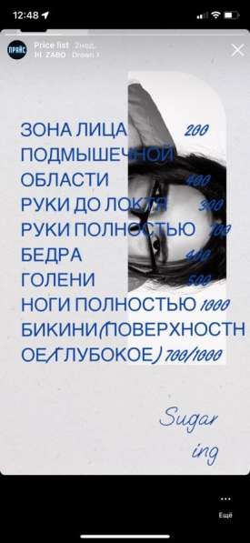Шугаринг в Курске