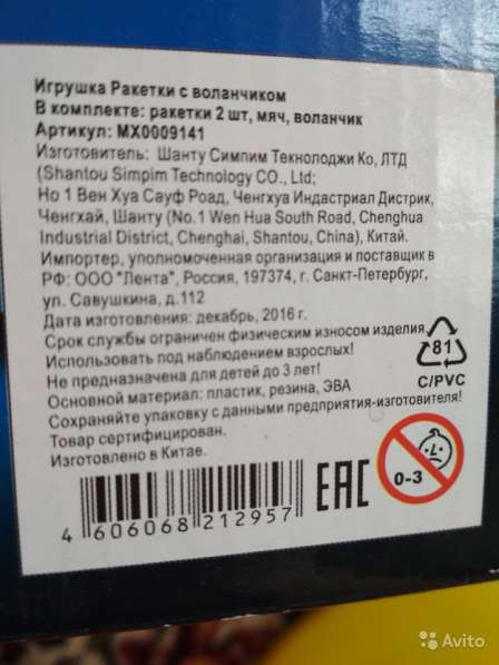Ракетки с воланчиком и мячом (новые) в Новосибирске