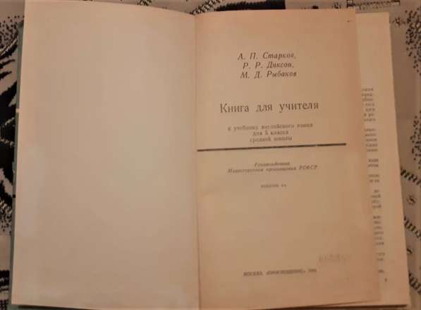 Учебники Английский язык Советская школа в фото 12