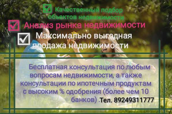 Риелторские услуги, сопровождение сделок в Хабаровске фото 6