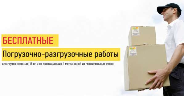 Доставка сборных грузов, грузоперевозки в Сочи