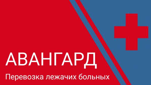 Транспортировка лежачих больных в Москве фото 4