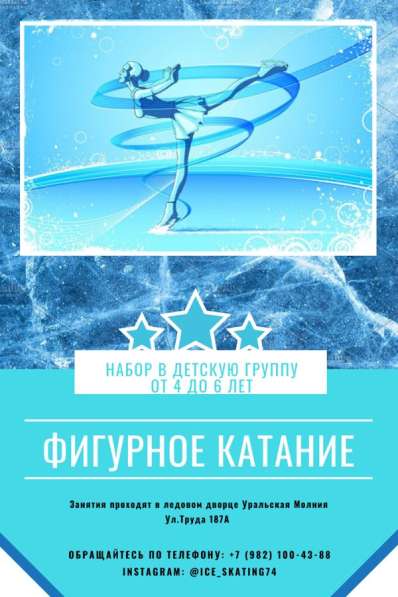 Тренер по фигурному катанию в Челябинске фото 4