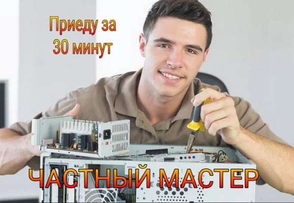 Ремонт компьютеров в Липецке. Частный мастер в Липецке фото 7