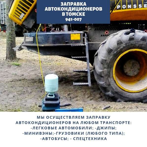 Заправка рефрижератора AvtoBoss 941-007