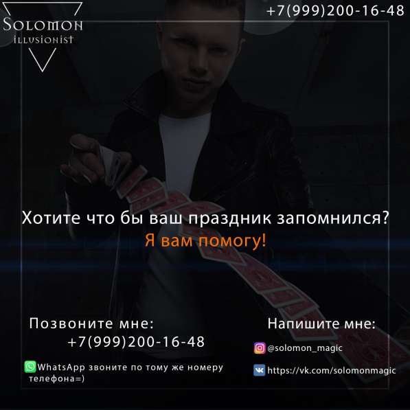 Фокусник-иллюзионист на ваше мероприятие в Санкт-Петербурге фото 11