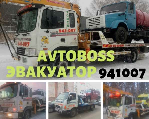 Эвакуатор недорого AvtoBoss
