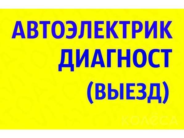 Автоэлектрик в Нижневартовске фото 6