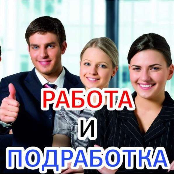 Подработка в свободное время в Пензе