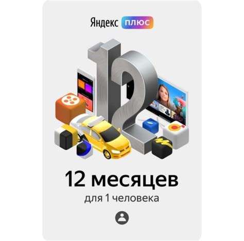 Яндекс плюс подписка промокоды