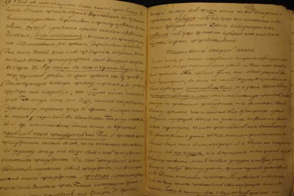 Оригинальное рукописное сочинение по богословию. Российская Империя, Калуга, 1824 год. в Санкт-Петербурге фото 12