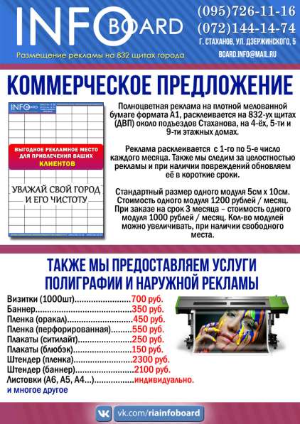 Рекламное агентство INFOboard в фото 3