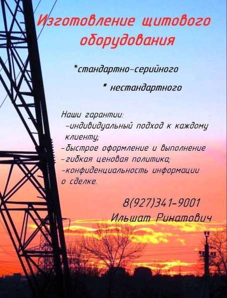 Щитовое оборудование