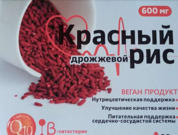 Красный дрожжевой рис с коэнзимом Q10 600 мг