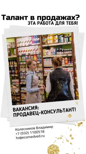 Требуется промоутер в Екатеринбурге