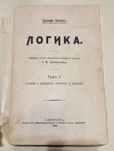 Старинные книги по философии, часть 2 в Москве фото 6