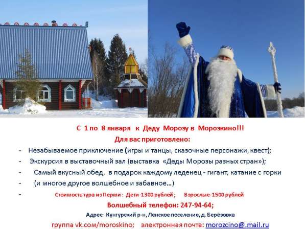 Новогодние каникулы в Морозкино