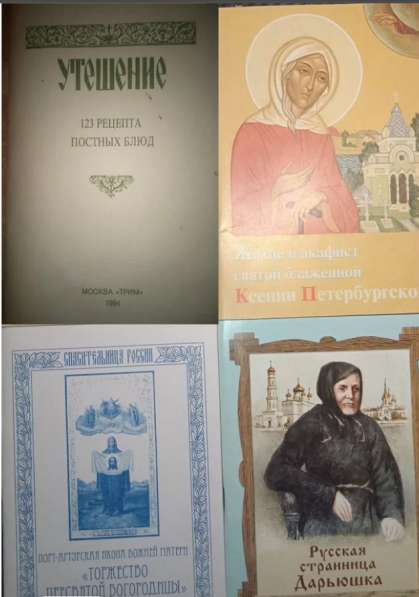 Православные книги №2 в Санкт-Петербурге