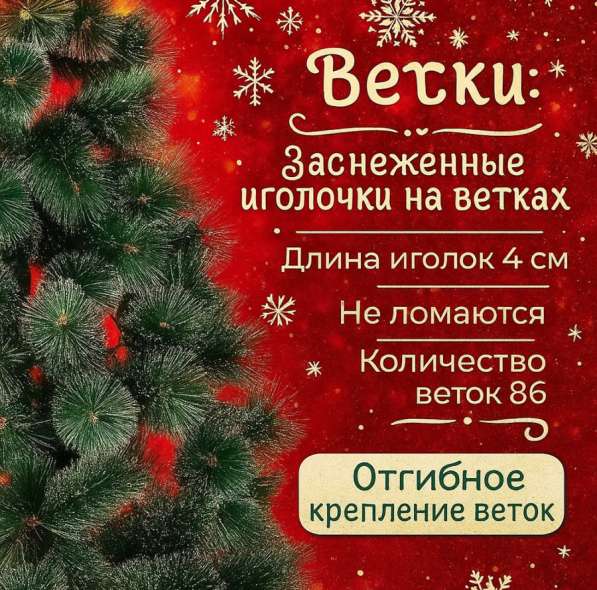 Елка искуственная в Москве