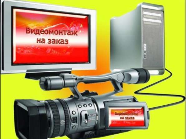 Видеомонтаж на заказ в Салавате