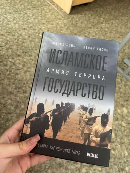 Книга Исламское государство