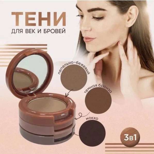 Тени для век и бровей