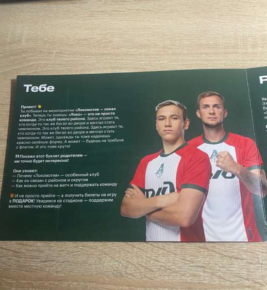 Билеты на матчи Московсткого Локомотива в Москве фото 3