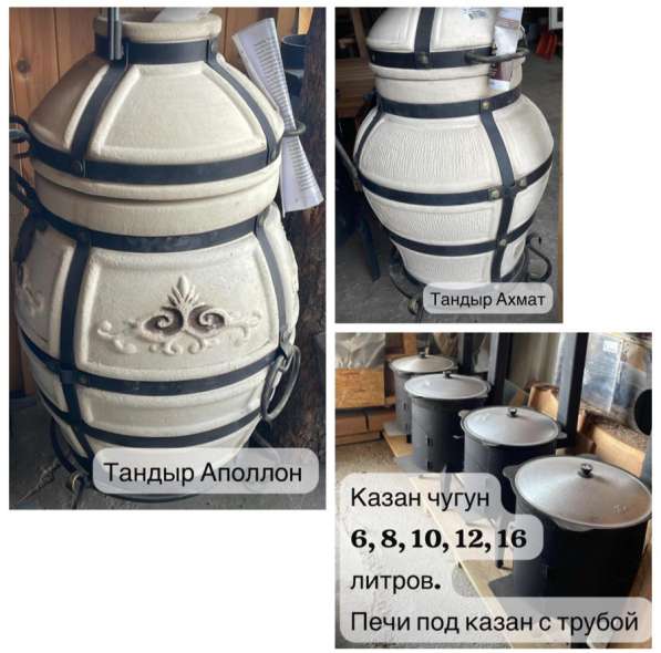 Тандыр Ахмат, Аполлон