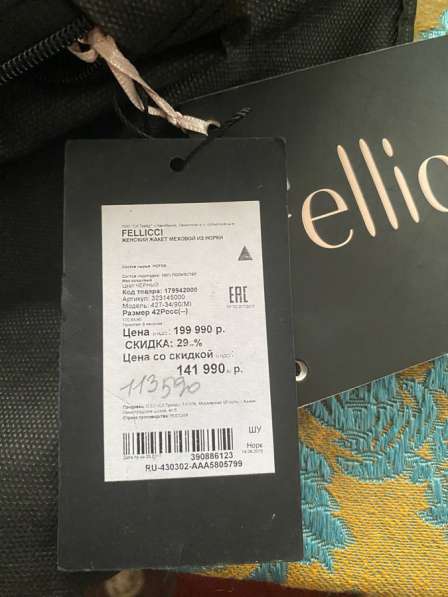 Шуба в Кургане