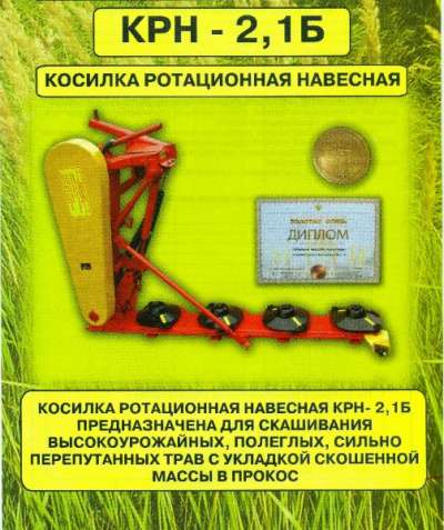 Косилка ротационная навесная КРН-2.1 в Кызыле фото 5