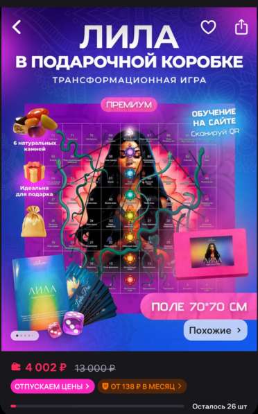 Игра Лила (трансформационная)