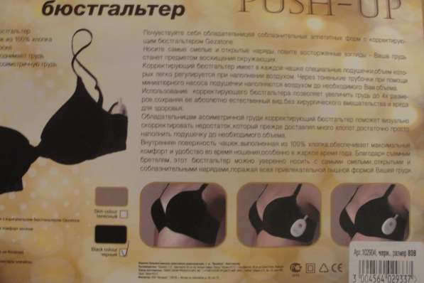 Корректирующий бюстгальтер PUSH-UP чёрный. Размер 80В в Москве фото 5