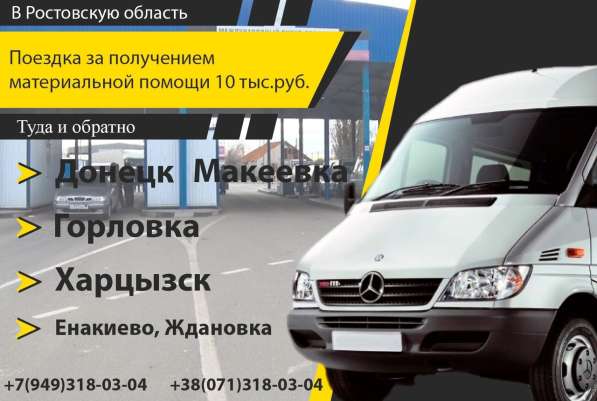 Помощь в оформлении беженской материальной помощи