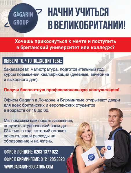 Бесплатное Обучение в Великобритании