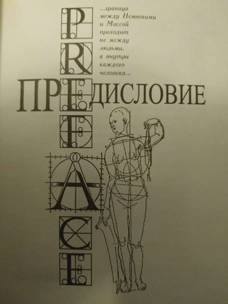 "Аристос" Джон Фаулз в Москве фото 3