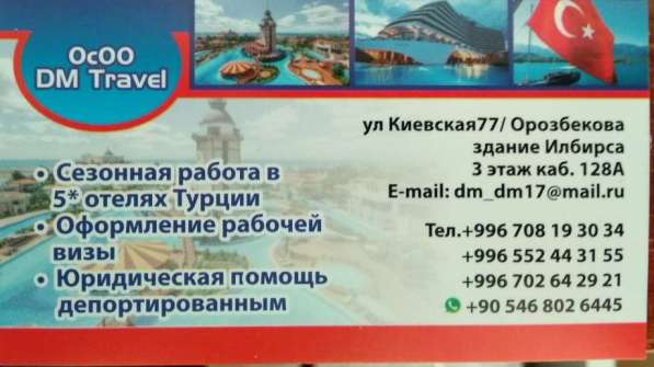 DM Travel в фото 5