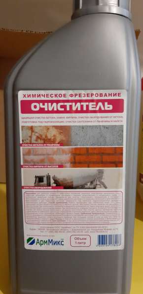 Очиститель бетона, химическое фрезерование АрмМикс в Таганроге фото 3